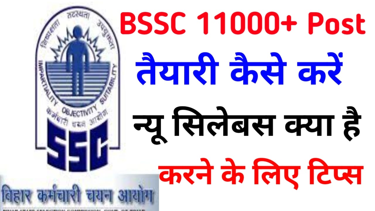 Bihar SSC Ki Taiyari Kaise Kare 2023 SSC Exam Adda